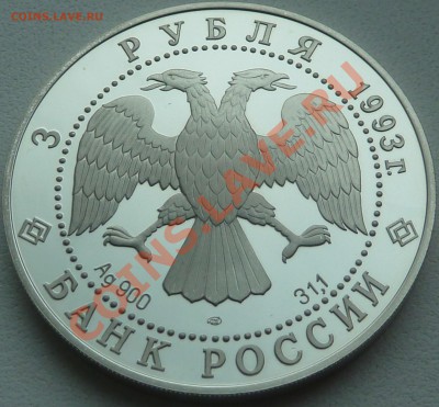 3 рубля Русский балет 1993 до 15.08.13 22:00 Мск - P1080233.JPG