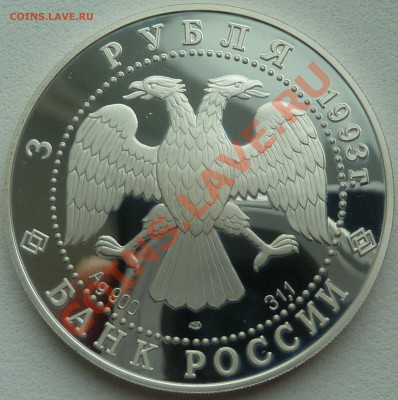 3 рубля Русский балет 1993 до 15.08.13 22:00 Мск - P1080232.JPG