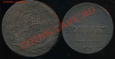 5 коп 1763 ЕМ,5 коп 1836 ЕМ до 14.08.2013г 22.30мск - img085