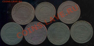 2 копейки 1870-1916г до 14.08.2013г 22.30мск - img100