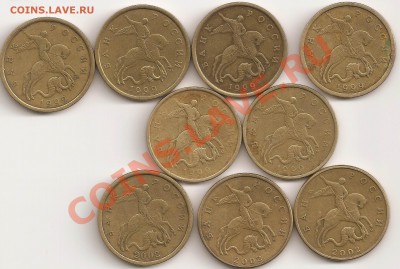 50 коп 1999 сп 4 шт,м 2 шт,2002 г сп 1шт,м2шт - сканирование0021