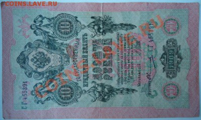 1 рубль и 3 рубля - 10 р 1.JPG