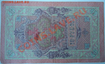 1 рубль и 3 рубля - 10 р 2.JPG