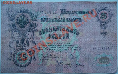 1 рубль и 3 рубля - 25 р 1.JPG