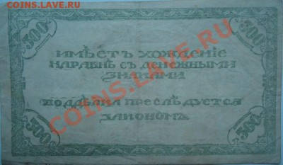 1 рубль и 3 рубля - 500 р 3.JPG
