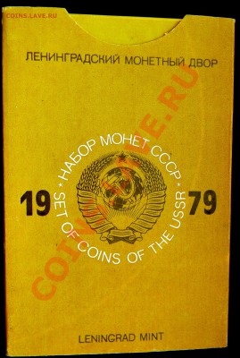 __НАБОР__ ГБ СССР  1979 (жесткий) - Изображение 273
