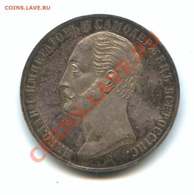 1 Рубль 1859 Конь - Конь117_1