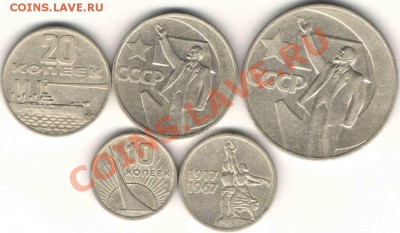 Комплект юбилейки 1967, до 16.08 в 22-00Мск - 67