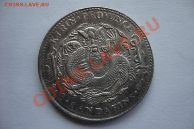 50 центов 1905 года, провинция Гирин - DSC02799.JPG
