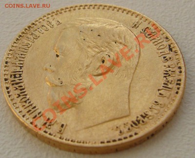 5 рублей 1899 г. до 12.08-22.00.00 - P1130525.JPG