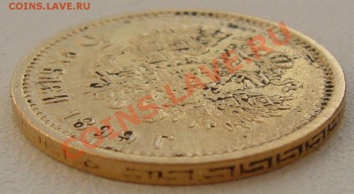 5 рублей 1899 г. до 12.08-22.00.00 - P1130530.JPG