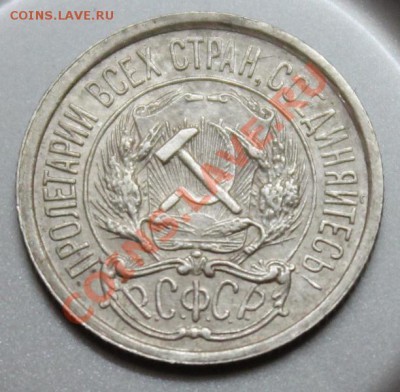 10 копеек 1921г - 3274768[1]
