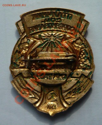 отличник соц. соревнования СНХ ТССР до 16.08.13г 22.00 мск - P1020109.JPG