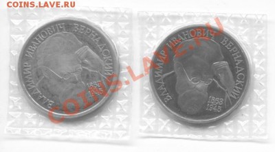 1 рубль 1993 ВЕРНАНДСКИЙ ПРУФ запайка (2 шт.) до 12.08 19:00 - сканирование0016