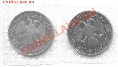 1 рубль 1993 ВЕРНАНДСКИЙ ПРУФ запайка (2 шт.) до 12.08 19:00 - сканирование0017