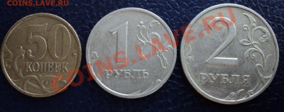 50коп.,1руб.,2 руб 1999 года,юбилейки. Оценка. - DSC00535.JPG