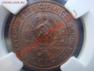 Копейка 1924 NGC MS62 MS64 оценка - DSC07754.JPG