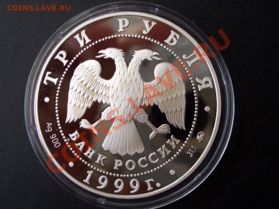 3 рубля А.С.Пушкин - 2 монеты -16.08.2013 -22.00 Мск. - CIMG0622.JPG