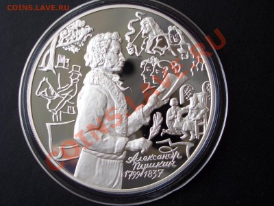 3 рубля А.С.Пушкин - 2 монеты -16.08.2013 -22.00 Мск. - CIMG0623.JPG
