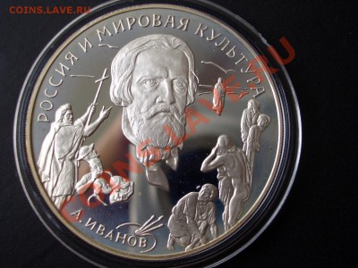 3 рубля 1994 г.-А. Иванов-16.08.2013-22.00 Мск. - CIMG0870.JPG