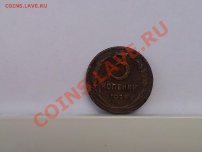3 копейки 1924 года до 22:00 15.08.2013 - 20130807_194235