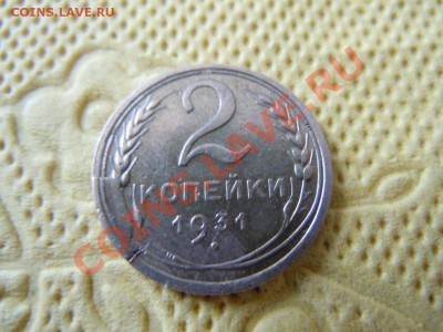 2 к. 1931г. с красивым браком (раскол штепмепя) до 16.08.13 - DSCN2224.JPG