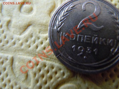 2 к. 1931г. с красивым браком (раскол штепмепя) до 16.08.13 - DSCN2226.JPG