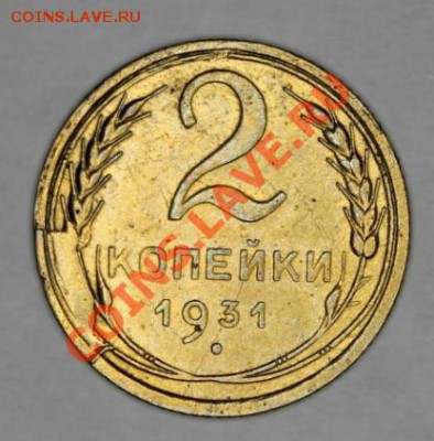 2 к. 1931г. с красивым браком (раскол штепмепя) до 16.08.13 - IMG_7120