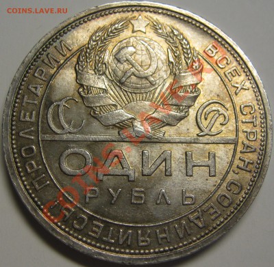 1 рубль 1924 aU - IMG_5574