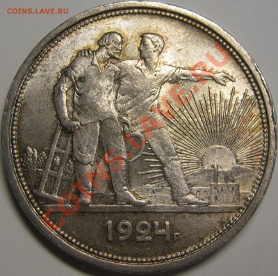1 рубль 1924 aU - IMG_5575