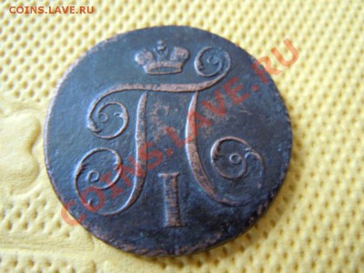 Копейка 1799 (КМ) R1, до 16.08.2013г. в 22.00 - DSCN2213.JPG