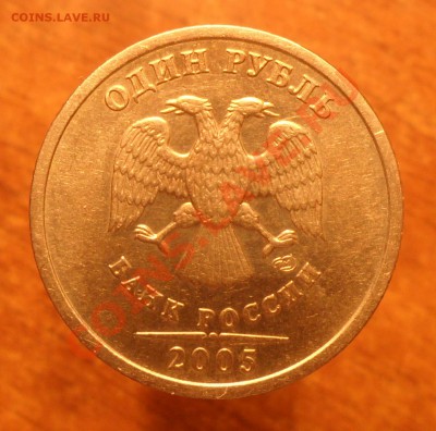 Редкая 1рубль 2005г.спм д. 1.2Б или 1.13Б по спец. кат. А.С. - 2