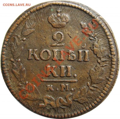 Неплохой царизм - предпродажная оценка, спрос - 2к1823КМАМ реверс