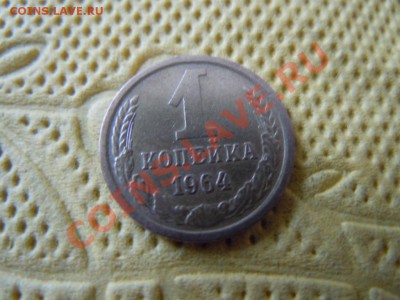 1 копейка 1964г., до 16.08.2013г. в 22.00 - DSCN2210.JPG