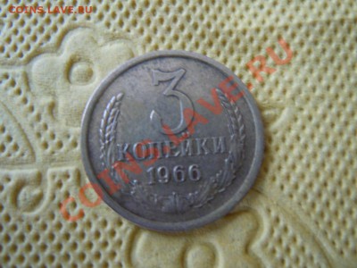 3 копейки 1966г. (разновид, вогнутые лепестки), до 16.08.13 - DSCN2202.JPG