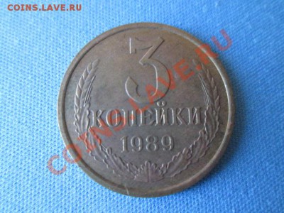 3 копейки 1989 № 219 по федорину - IMG_0986.JPG