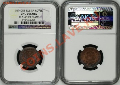 1 коп СПБ 1894 г. NGC UNC DETAILS. 15.08.2013 в 22:00 МСК - 1 копейка СПБ 1894 - NGC UNC DETAILS с.JPG