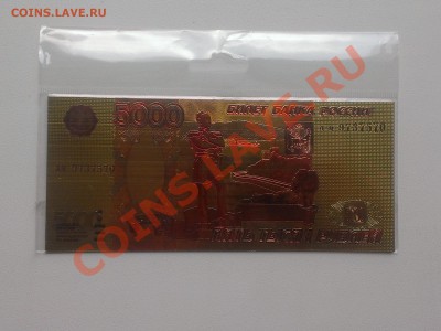 Банкнота 5000 рублей золото - денежный магнит до 13.08 - IMAG0315