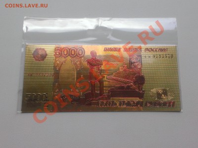 Банкнота 5000 рублей золото - денежный магнит до 13.08 - IMAG0314