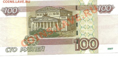 100 рублей лт7776777 оценка - 100р 001