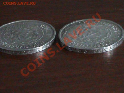 50 КОПЕЕК 1922 Г. 2 ШТ. - DSC00035.JPG