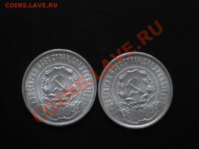 50 КОПЕЕК 1922 Г. 2 ШТ. - DSC00042.JPG