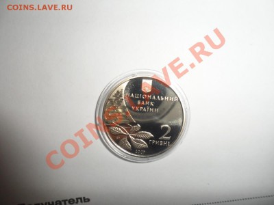 Юбилейка Украины Пруф    11 штук  16.08.2013 в 22.00 по МСК - 18.JPG