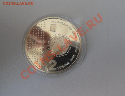 Юбилейка Украины Пруф    11 штук  16.08.2013 в 22.00 по МСК - 16.JPG
