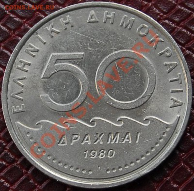 ГРЕЦИЯ - 50 драхм 1980 - Солон - до 16 августа - 191