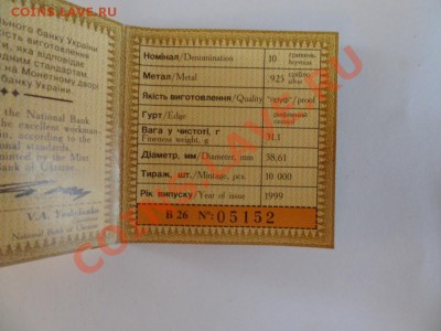 Юбилейка Украины Пруф 6 штук Серебро 16.08.2013 в 22.00 МСК - 14.JPG