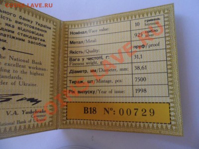 Юбилейка Украины Пруф 6 штук Серебро 16.08.2013 в 22.00 МСК - 11.JPG