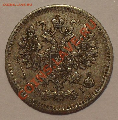 2 копейки ЕМ; 5 и 20 копеек 1871 г. Н I. - SDC12387.JPG