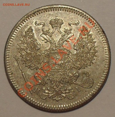 2 копейки ЕМ; 5 и 20 копеек 1871 г. Н I. - SDC12403.JPG
