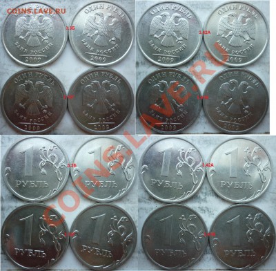 1 рубль 2009г.ММД,СПМД подбор разновидов до 16 августа - P1170288.JPG